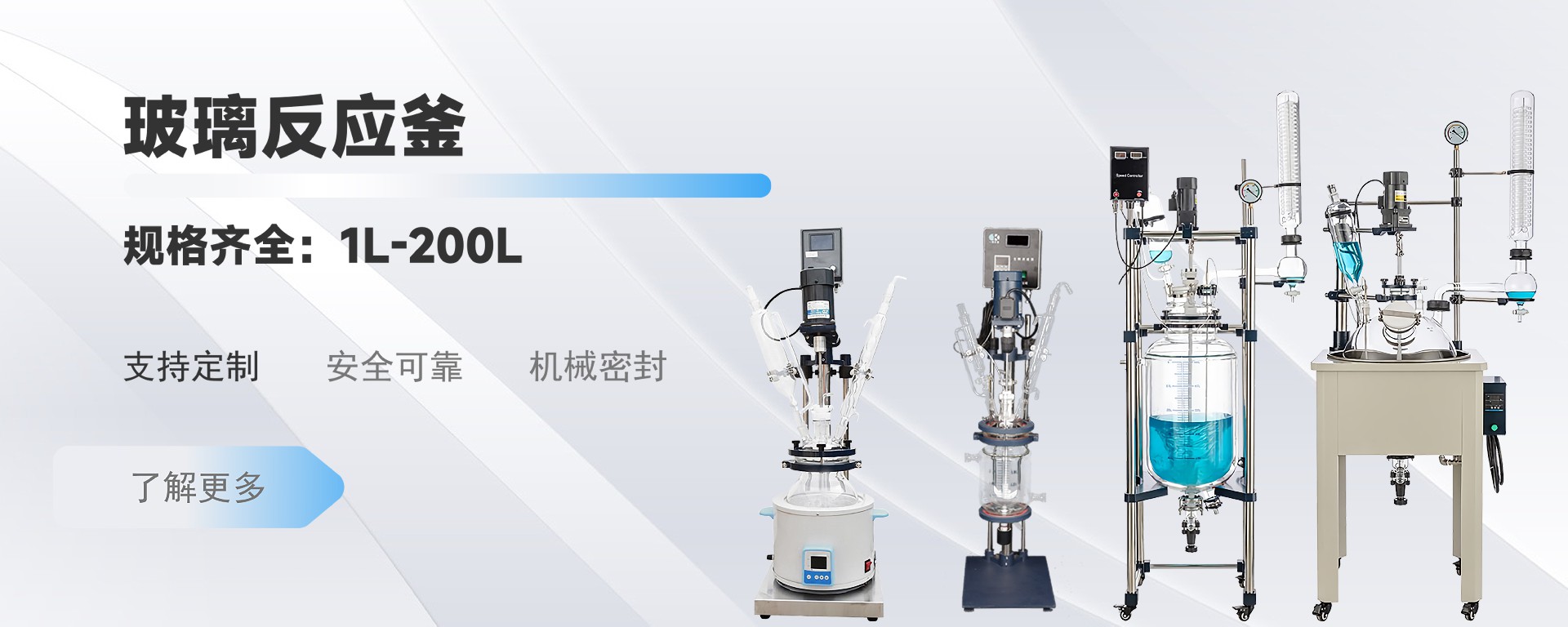 玻璃反应釜